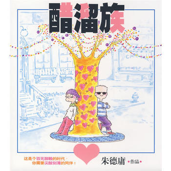 醋溜族 1 pdf epub mobi 电子书 下载