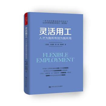 靈活用工-人纔為我所有到為我所用 pdf epub mobi 電子書 下載