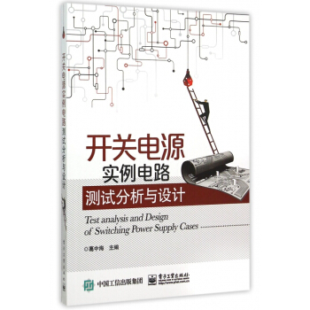 開關電源實例電路測試分析與設計 pdf epub mobi 電子書 下載