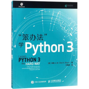 "笨辦法"學Python 3