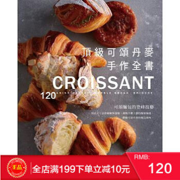现货正版 《頂級可頌丹麥手作全書》 [膳書房][游東運] 港台原版 繁体 pdf epub mobi 电子书 下载