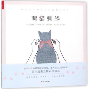 萌猫刺绣 pdf epub mobi 电子书 下载