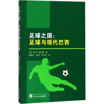 足球之國