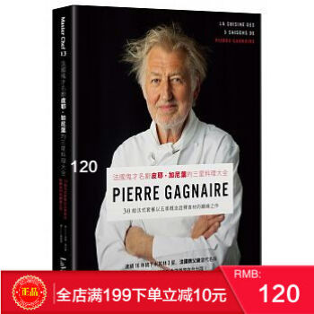 现货正版 《法國鬼才名廚皮耶．加尼葉的三星料理大全》 [麥浩斯] 港台原版 繁体 pdf epub mobi 电子书 下载