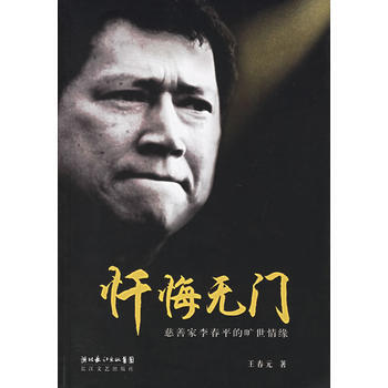 [二手] 忏悔无门 pdf epub mobi 电子书 下载