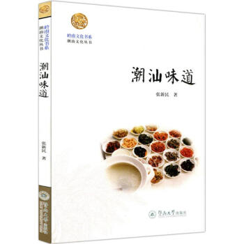 潮汕味道 pdf epub mobi 电子书 下载