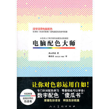 電腦配色大師 南雲治嘉 pdf epub mobi 電子書 下載