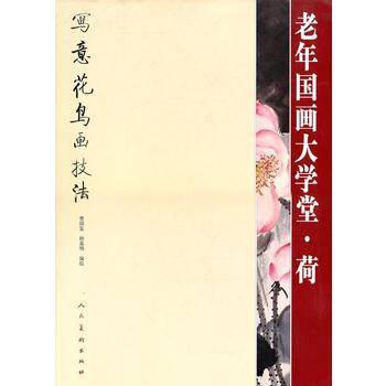老年国画大学堂 荷 曹国鉴韩嘉明