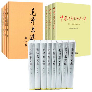 毛泽东选集 精装版（全套四册）+毛泽东文集1-8 精装 +中国共产党的九十年（上中下）15册合集 pdf epub mobi 电子书 下载
