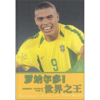 [二手] 羅納爾多！世界 pdf epub mobi 電子書 下載