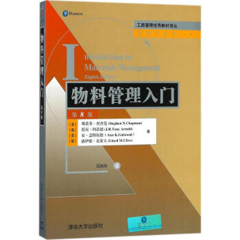 物料管理入門(第8版) pdf epub mobi 電子書 下載