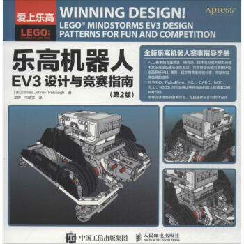 樂高機器人EV3設計與競賽指南(第2版) pdf epub mobi 電子書 下載