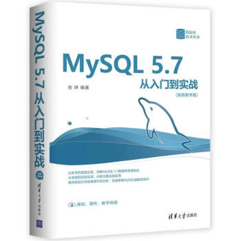 MySQL 5.7從入門到實戰(視頻教學版) pdf epub mobi 電子書 下載