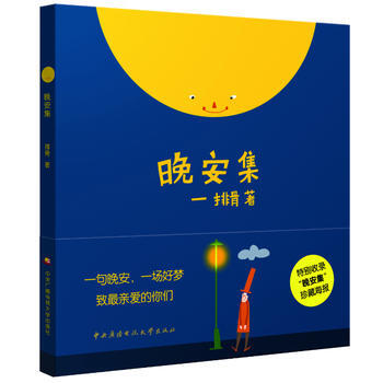 CXHW 《晚安集》 9787304062590 国家开放大学出版社 pdf epub mobi 电子书 下载