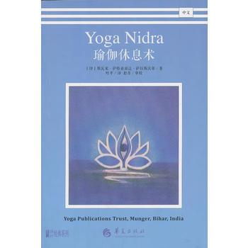 瑜伽休息術 pdf epub mobi 電子書 下載