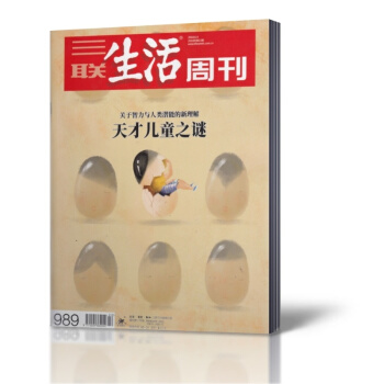 三联生活周刊杂志 2018年6月4日第22期总第989期 天才儿童之谜 新闻时事类杂志 过期单本期刊 pdf epub mobi 电子书 下载