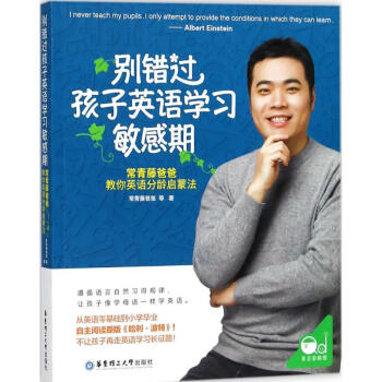 彆錯過孩子英語學習敏感期