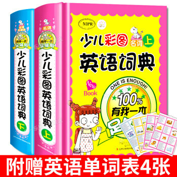 正版少兒彩圖英語詞典下上套裝全2冊 小學生英漢漢英互譯大詞典教輔工具書 彩圖版英語外語辭典小學兒童英 pdf epub mobi 電子書 下載