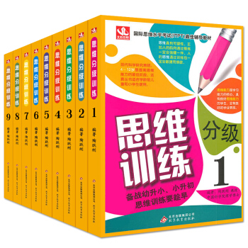 ITPT思維水平考試輔導教材共9冊 一年級小學數學邏輯全腦思維升級分級訓練小學生課外教輔3-5-6- pdf epub mobi 電子書 下載
