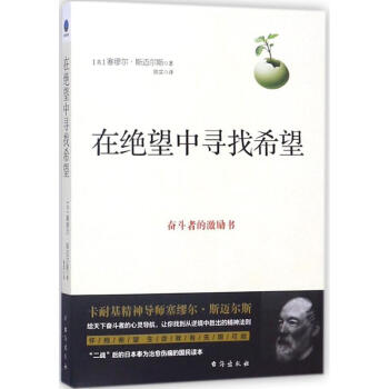 在绝望中寻找希望 pdf epub mobi 电子书 下载