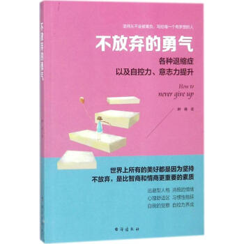 不放弃的勇气 pdf epub mobi 电子书 下载