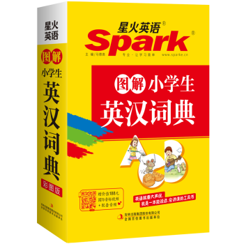 2017星火英語 圖解小學生英漢詞典 彩圖版 小升初 走進名校 pdf epub mobi 電子書 下載