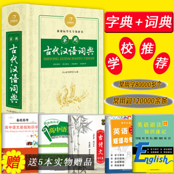 實用古代漢語詞典書籍 初中生高中學生辭書 古代漢語常用字字典 商務版印書工具書語文文言文古文繁體字 pdf epub mobi 電子書 下載
