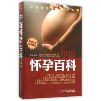 中国怀孕百科 pdf epub mobi 电子书 下载
