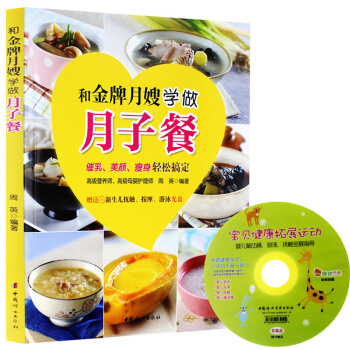 和月嫂学做月子餐(催乳、美颜、轻松搞定)坐月子书籍 怀孕书籍 孕产妇月子餐 食谱 育儿经 宝宝护理大 pdf epub mobi 电子书 下载