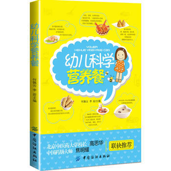 幼兒科學營養餐 9787506491297 pdf epub mobi 電子書 下載