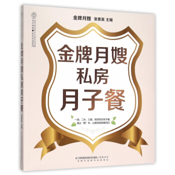 **月嫂私房月子餐/亲亲乐读系列 pdf epub mobi 电子书 下载