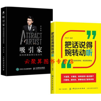 2本 把話說得委婉動聽+吸引傢 如何快速追到心儀女生 會聊天 瀟邦教你成為把妹達人 追女孩秘籍搭訕 pdf epub mobi 電子書 下載
