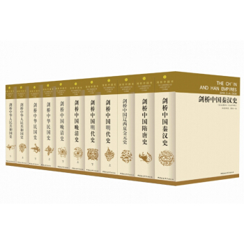 劍橋中國史（精裝全11冊 ） pdf epub mobi 電子書 下載