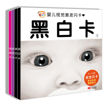金童良书 婴儿视觉激发闪卡全套4册 初生婴儿早教卡 婴儿黑白卡早教卡片彩色闪卡视觉激发0-1-3岁宝 pdf epub mobi 电子书 下载