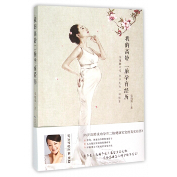 我的高龄二胎孕育经历 pdf epub mobi 电子书 下载