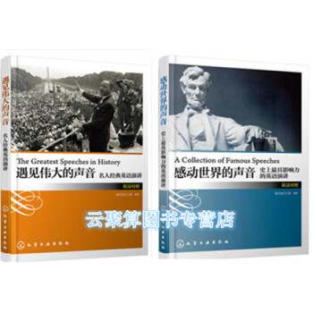 遇见伟大的声音：名人经典英语演讲（英汉对照）+感动世界的声音：史上具影响力的英语演讲（英汉对照） 演 pdf epub mobi 电子书 下载