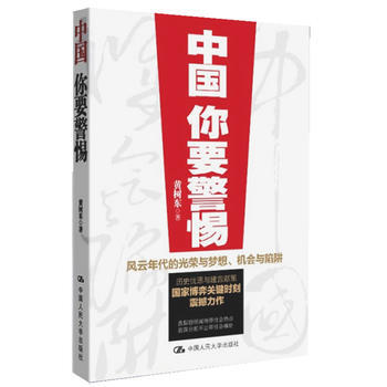 正版诗中国，你要警惕9787300139074黄树东 pdf epub mobi 电子书 下载