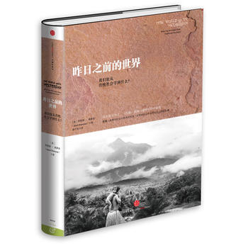 正版现货 昨日之前的世界 Jared Diamond 中信出版社 978750864645 pdf epub mobi 电子书 下载