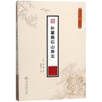 补纂叠石山房志 pdf epub mobi 电子书 下载