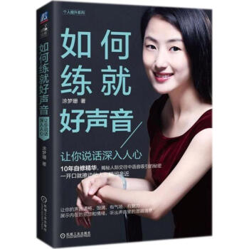 如何練就好聲音