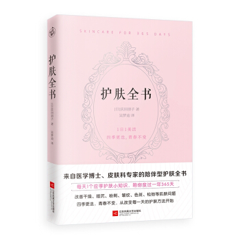 護膚全書 pdf epub mobi 電子書 下載