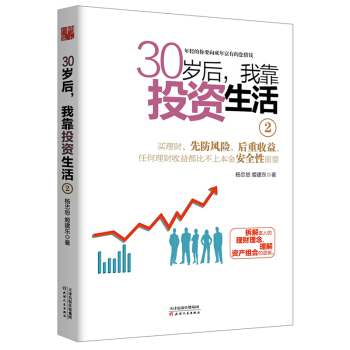 30歲後我靠投資生活(2) pdf epub mobi 電子書 下載