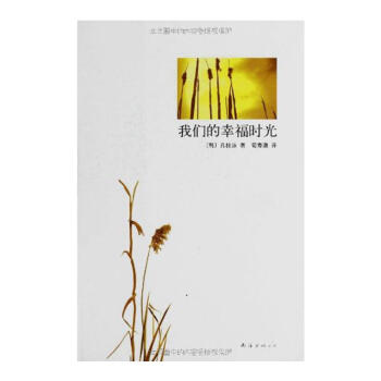我們的幸福時光 pdf epub mobi 電子書 下載