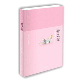 螢之光 pdf epub mobi 電子書 下載