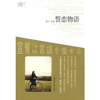 誓戀物語(2009年度日式純美夢幻長篇力作) pdf epub mobi 電子書 下載