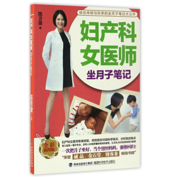 妇产科女医师坐月子笔记(全彩插图版) pdf epub mobi 电子书 下载