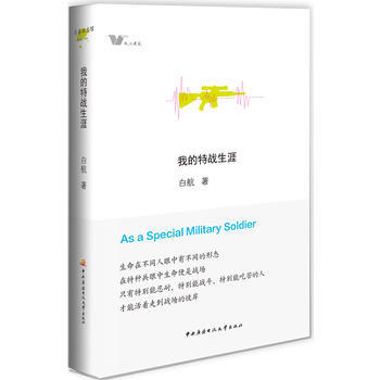 我的特战生涯 pdf epub mobi 电子书 下载