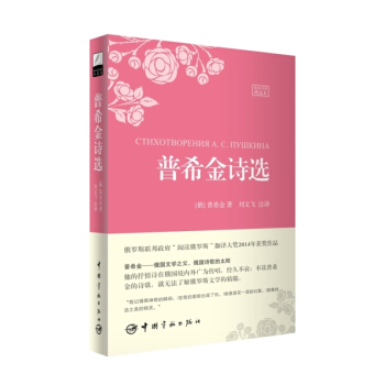 普希金诗选 俄汉双语书 俄国文学之父 普希金 著 刘文飞译 俄语文学 青少年课外阅读教材 pdf epub mobi 电子书 下载