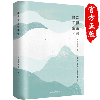 幸得諸君慰平生 pdf epub mobi 電子書 下載