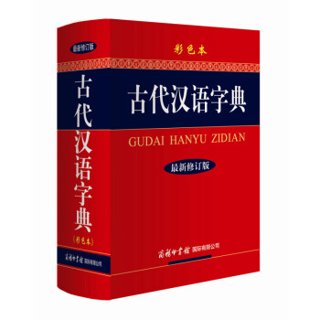 现货即发 古代汉语字典 pdf epub mobi 电子书 下载